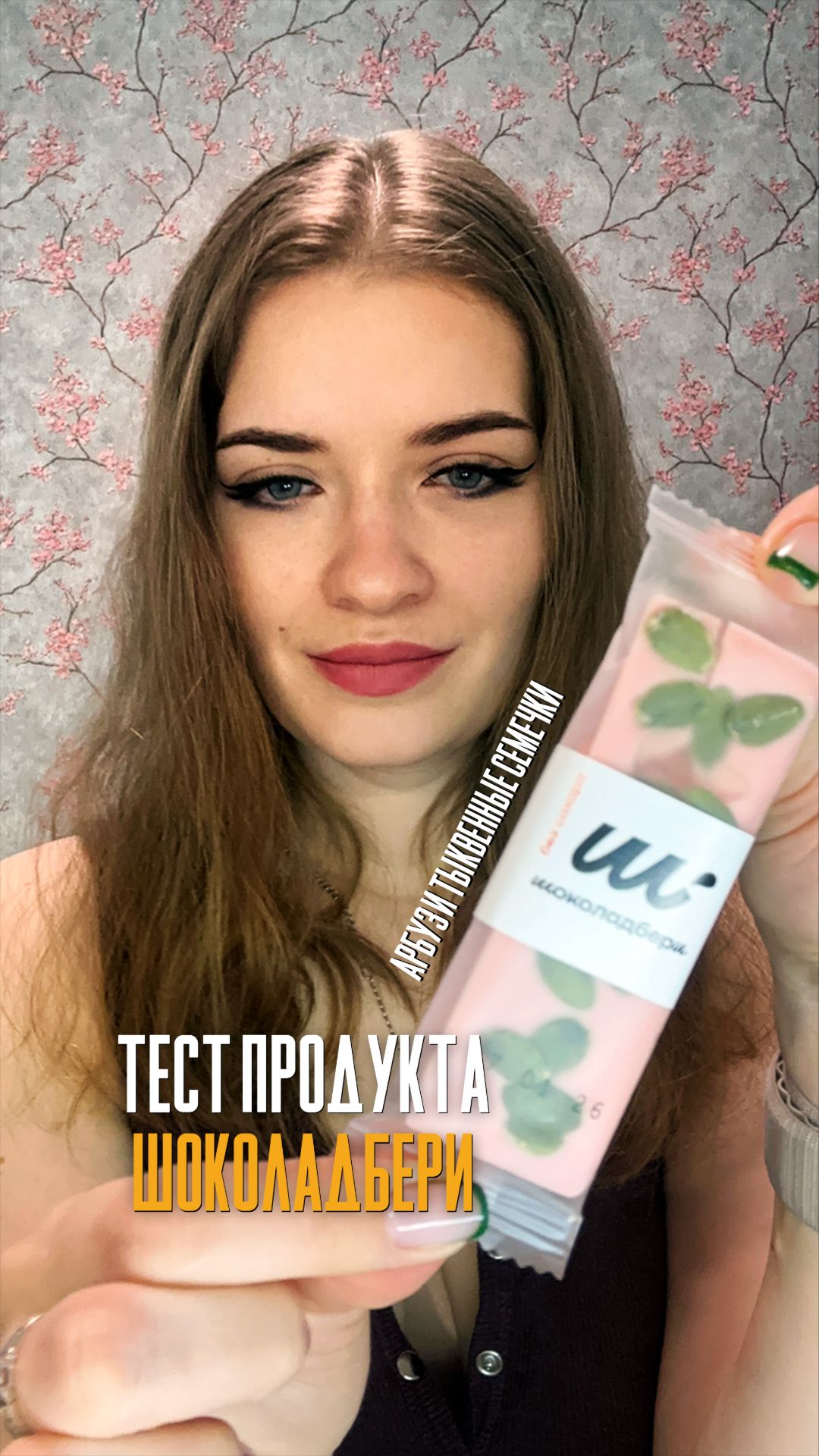 Шоколадбери арбуз