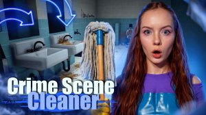 САМАЯ ГРЯЗНАЯ ШКОЛА В МИРЕ 🤢 ► Crime Scene Cleaner #12