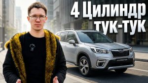 Вся правда про Subaru Forester 2020 Вариатор Двигатель и Реальный расход