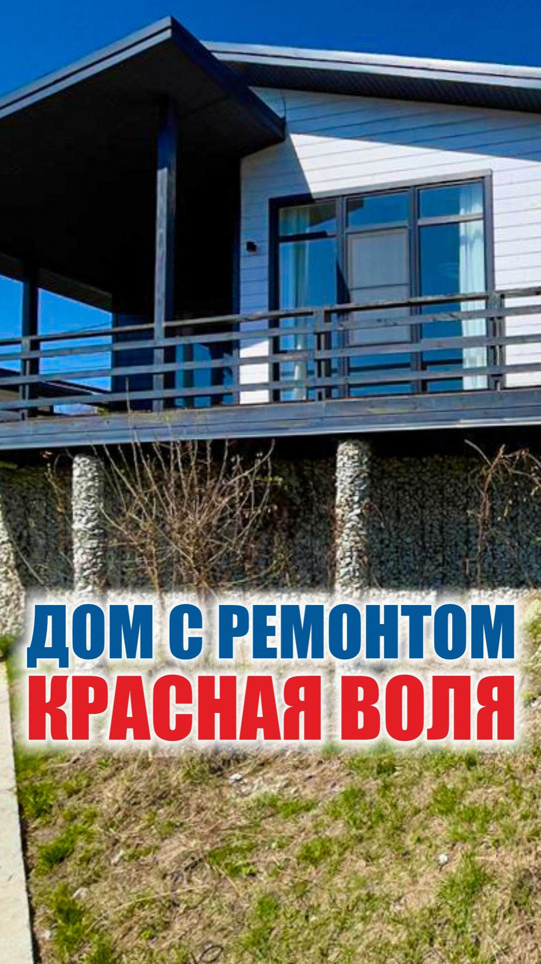 5 метров высоты в гостиной, своя баня и вид на горы. И всё это — с новым ремонтом.