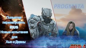 PROGMATA - Попытка перезапустить  IDUS. Новые испытания для Хью и Дианы. День 4
