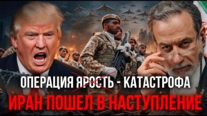 ИРАН НАСТУПАЕТ США ТЕРЯЮТ ТРИЛЛИОНЫ И АВТОРИТЕТ - Аналитический обзор