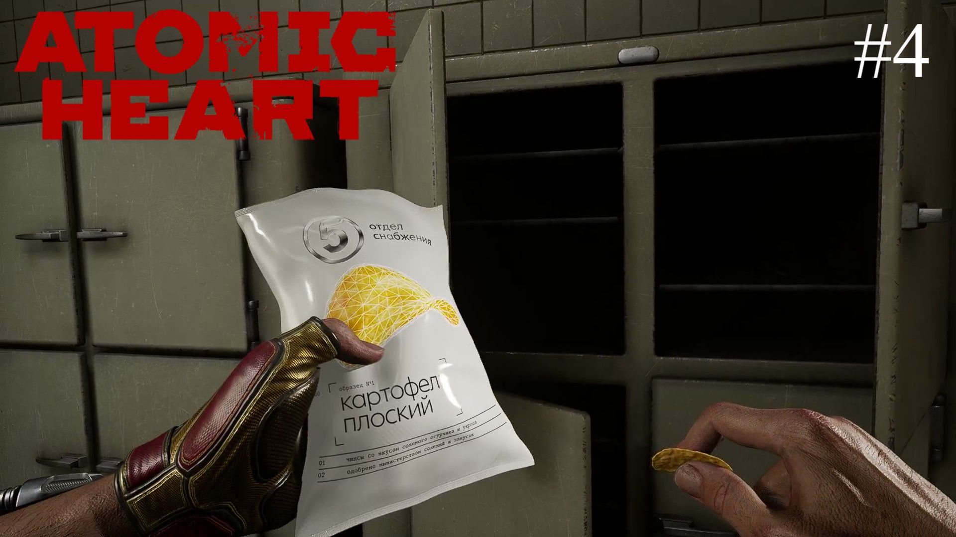 Прохождение Atomic heart DLC #4: Кровь на хрустале. #4