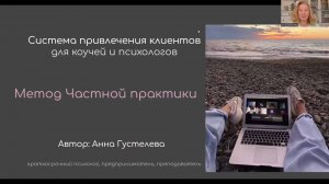 Где психологу брать клиентов? Пошаговая инструкция