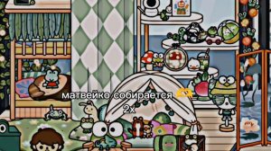 тока бока//1 серия//тока масик~