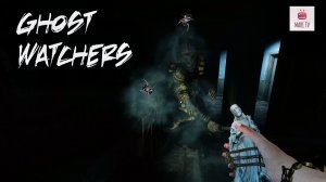 Ghost Watchers в 2026 / Гост Вотчерс - призрак высокого ранга