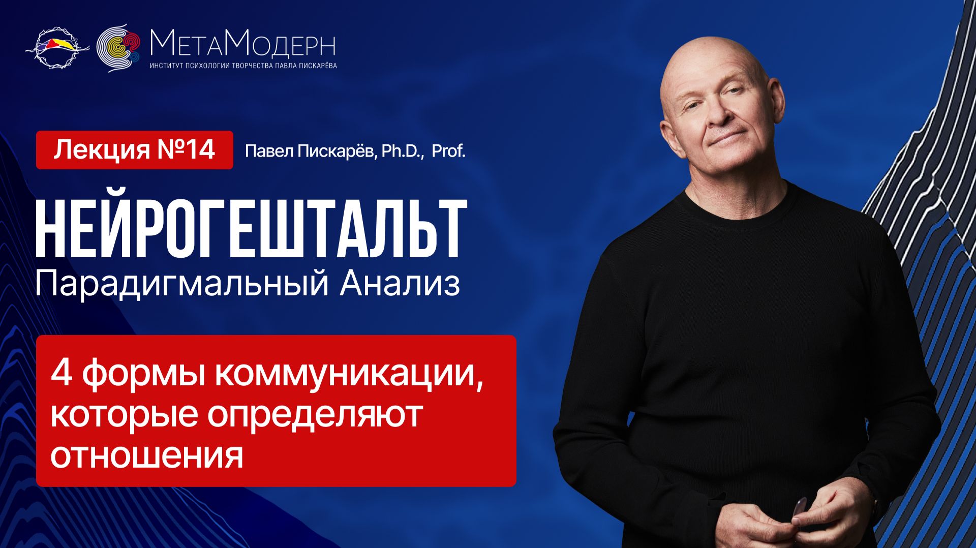 От эгоизма к альтруизму: 4 формы коммуникации, которые определяют отношения