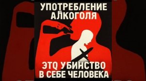 Употребление алкоголя это убийство в себе человека.