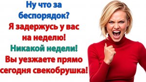 Истории из жизни|Вы уезжаете сегодня, свекобрушка|Аудиорассказы|Аудиокниги слушать|Реальные истории