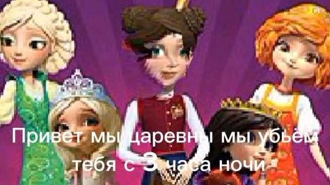 Играю в Привет мы царевны мы уб. тебя в 3 часа ночи! в Roblox.👑