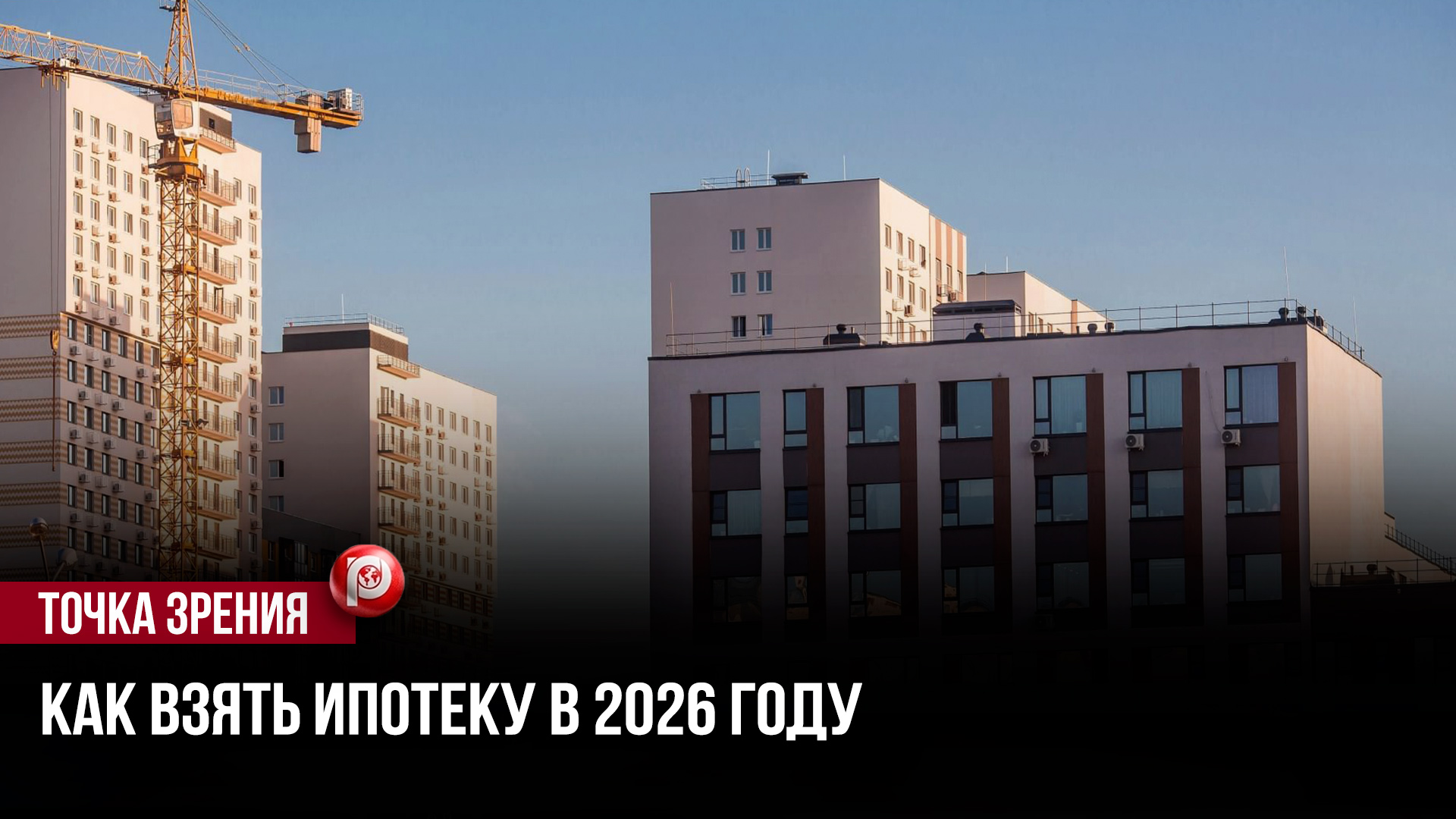 Один неверный шаг — и банк закрывает окно: ипотека рушится там, где подвоха не ждали