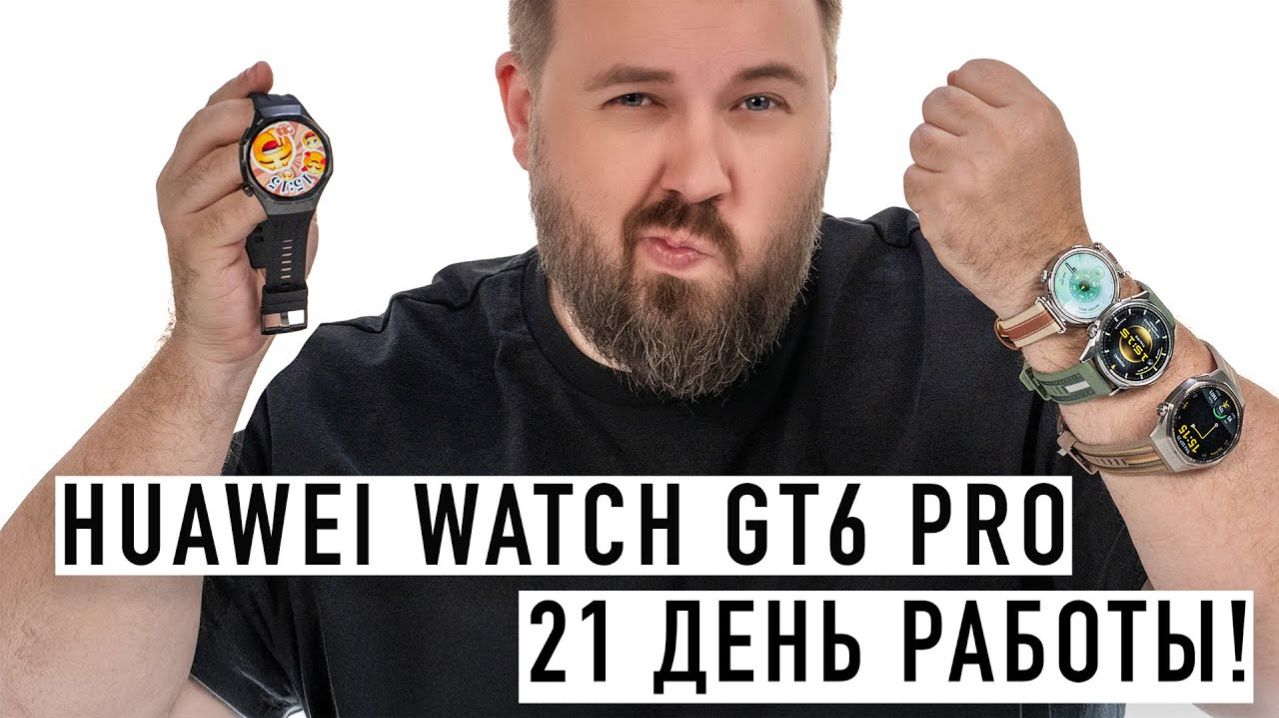 Учись, Apple! Часы Huawei работают 21 день! смотреть онлайн