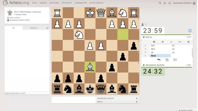 Шахматы на Lichess, партия №6 - Часть 1 из 7