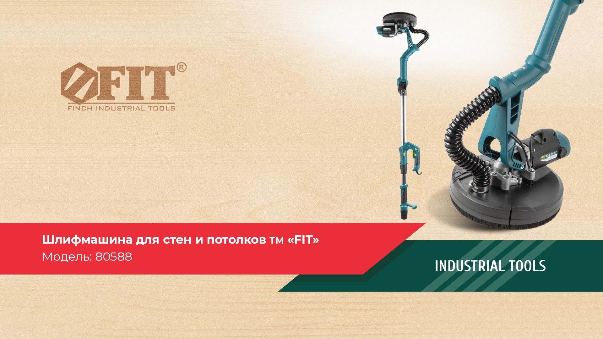 Обзор электрической шлифмашины для стен и потолков FIT арт. 80588
