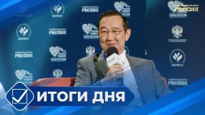 Итоги дня. 21 апреля 2026 года