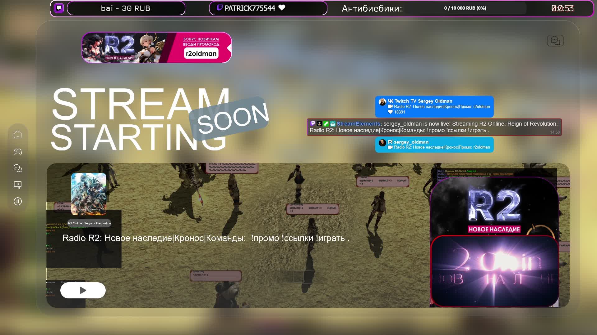 Radio R2: Новое наследие|Кронос|Промо: R2oldman