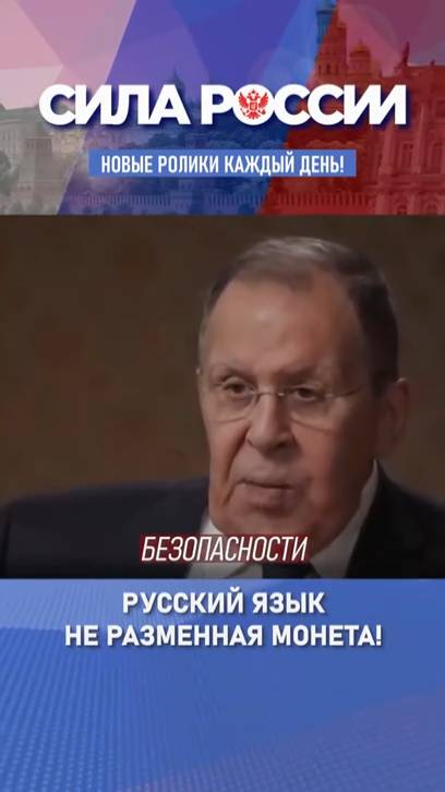 Сергей Лавров об идеологии бандеровской власти в Киеве!