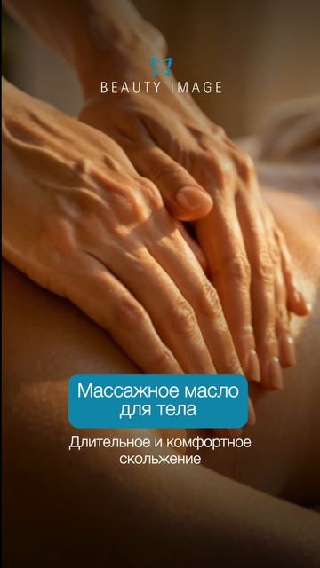 ЛИНИЯ ДЛЯ ТЕЛА BODY CARE марки Бьюти Имидж (Испания)