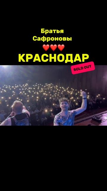 Краснодар❤️3 шоу💪🏻💪🏻спасибо всем кто с нами❤️❤️❤️❤️