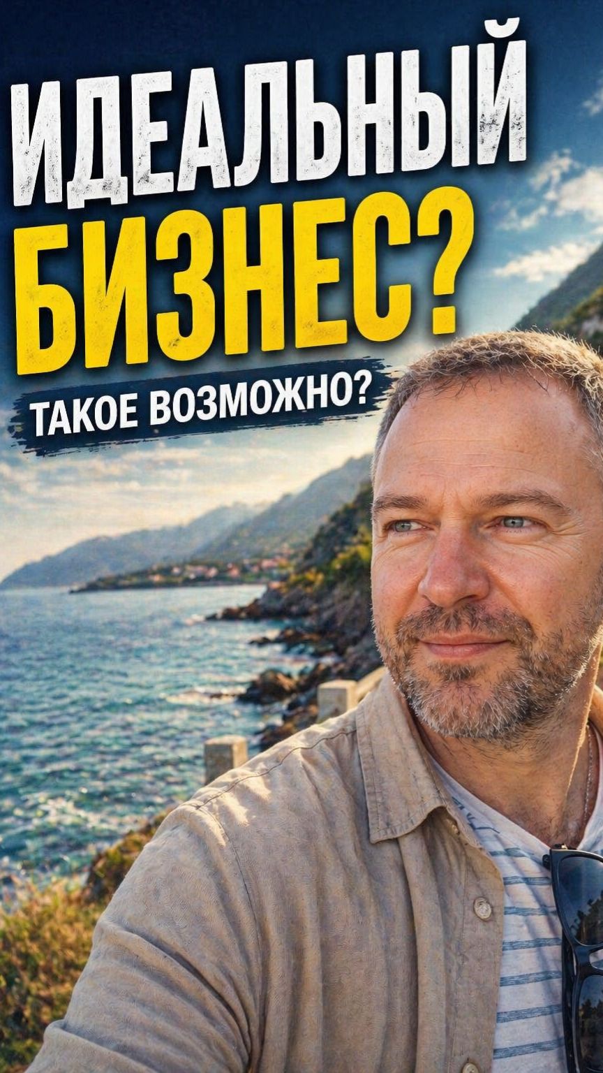 👉 Я искал идеальный бизнес… и нашёл его