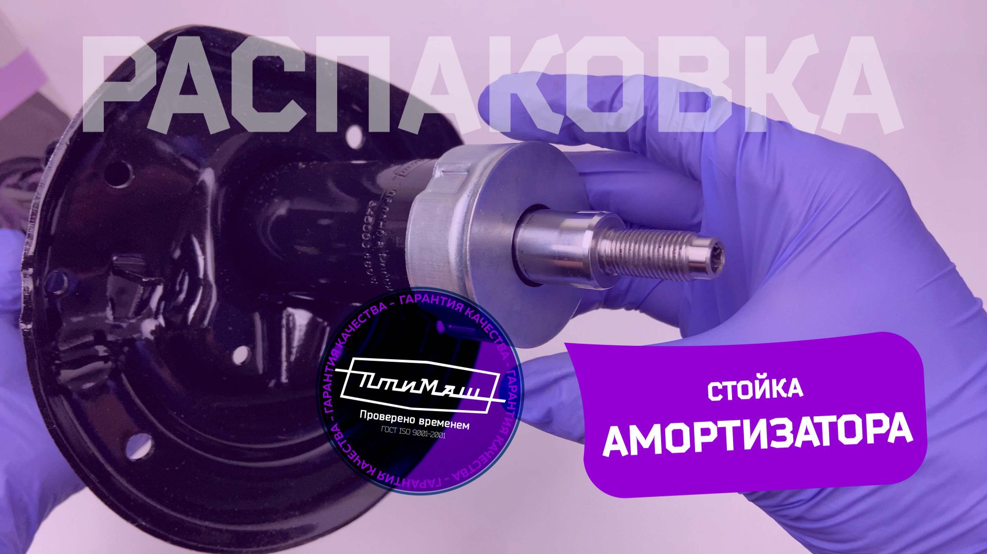 Передняя стойка амортизатора Веста (2180)