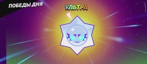 Ультралегендарный Приз Хаоса. Brawl Stars