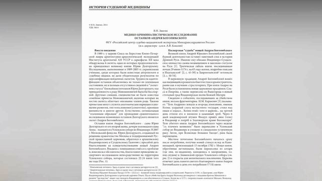 Расовый облик Великого князя Андрея Боголюбского