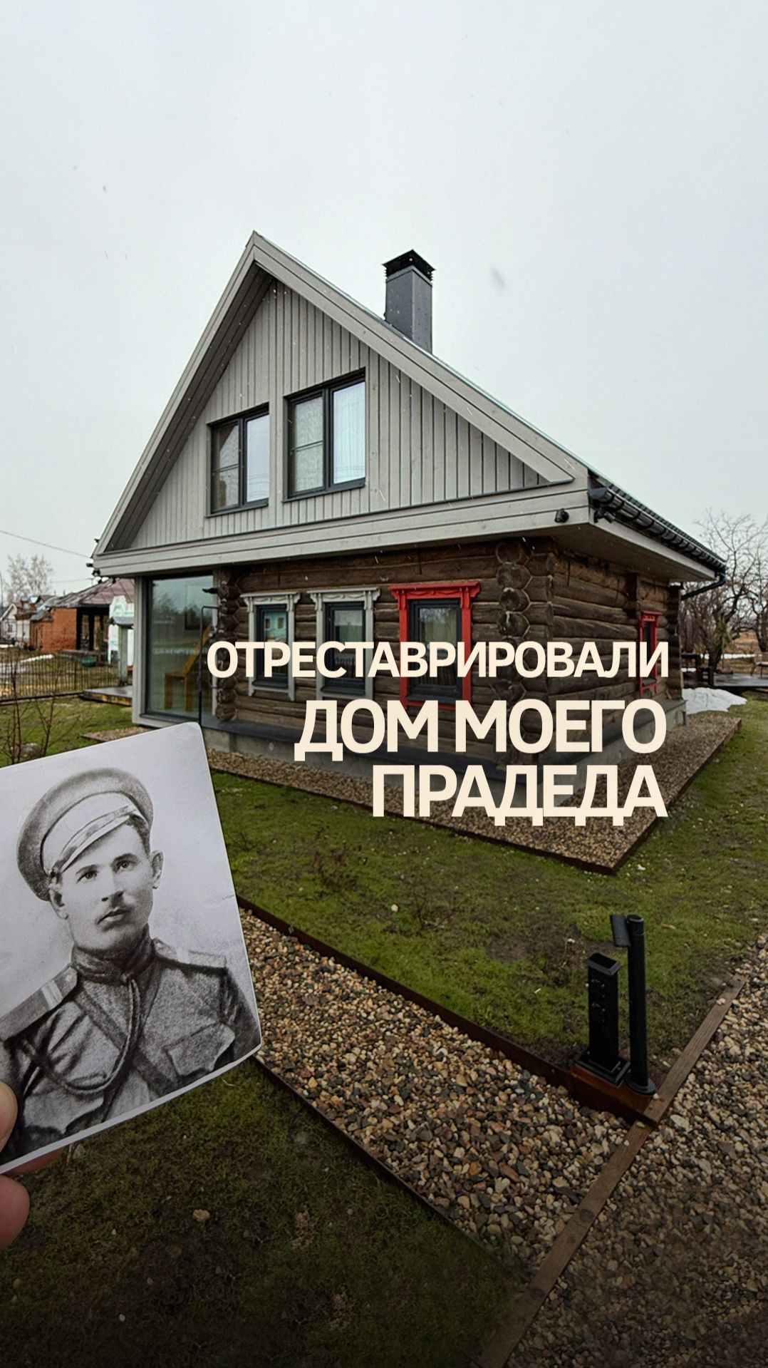 Нашел в интернете дом своего прадеда… и не поверил своим глазам. 💔
