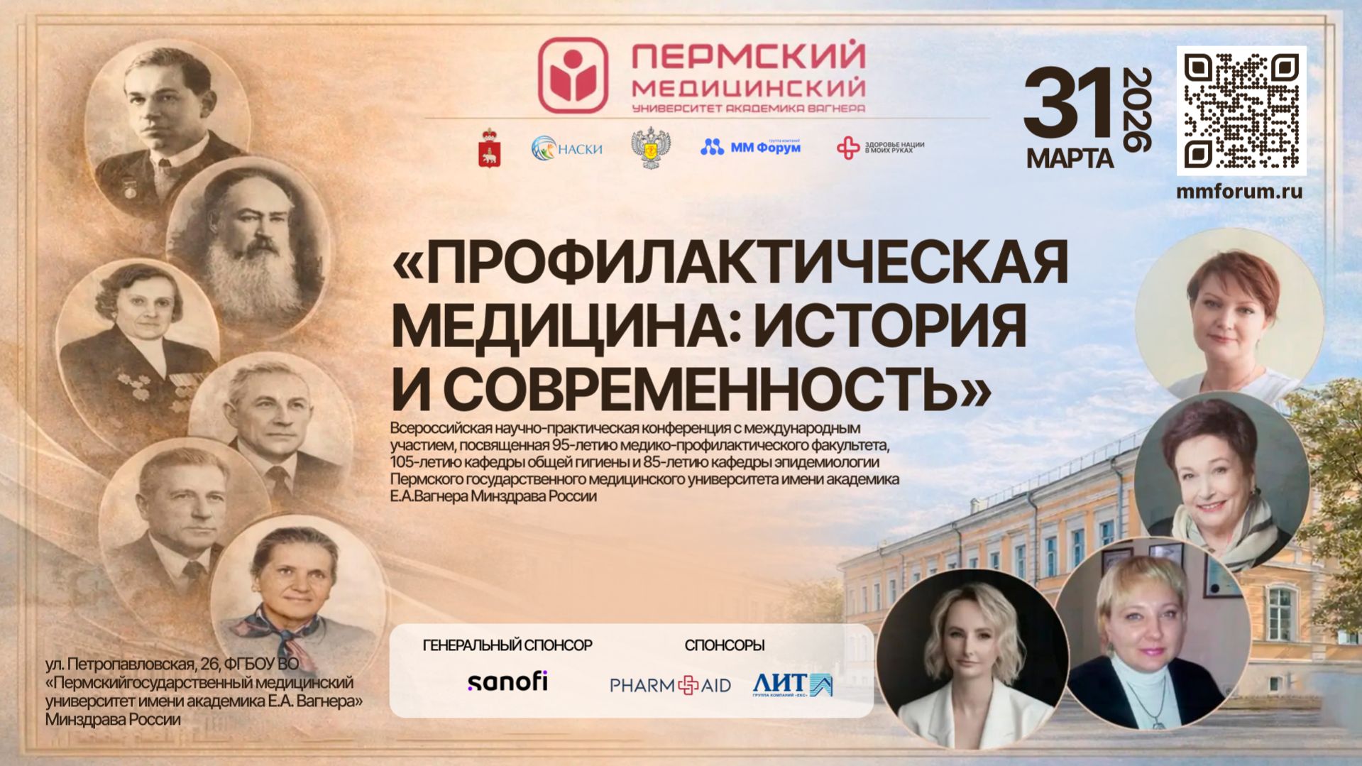 Всероссийская научно-практическая конференция 