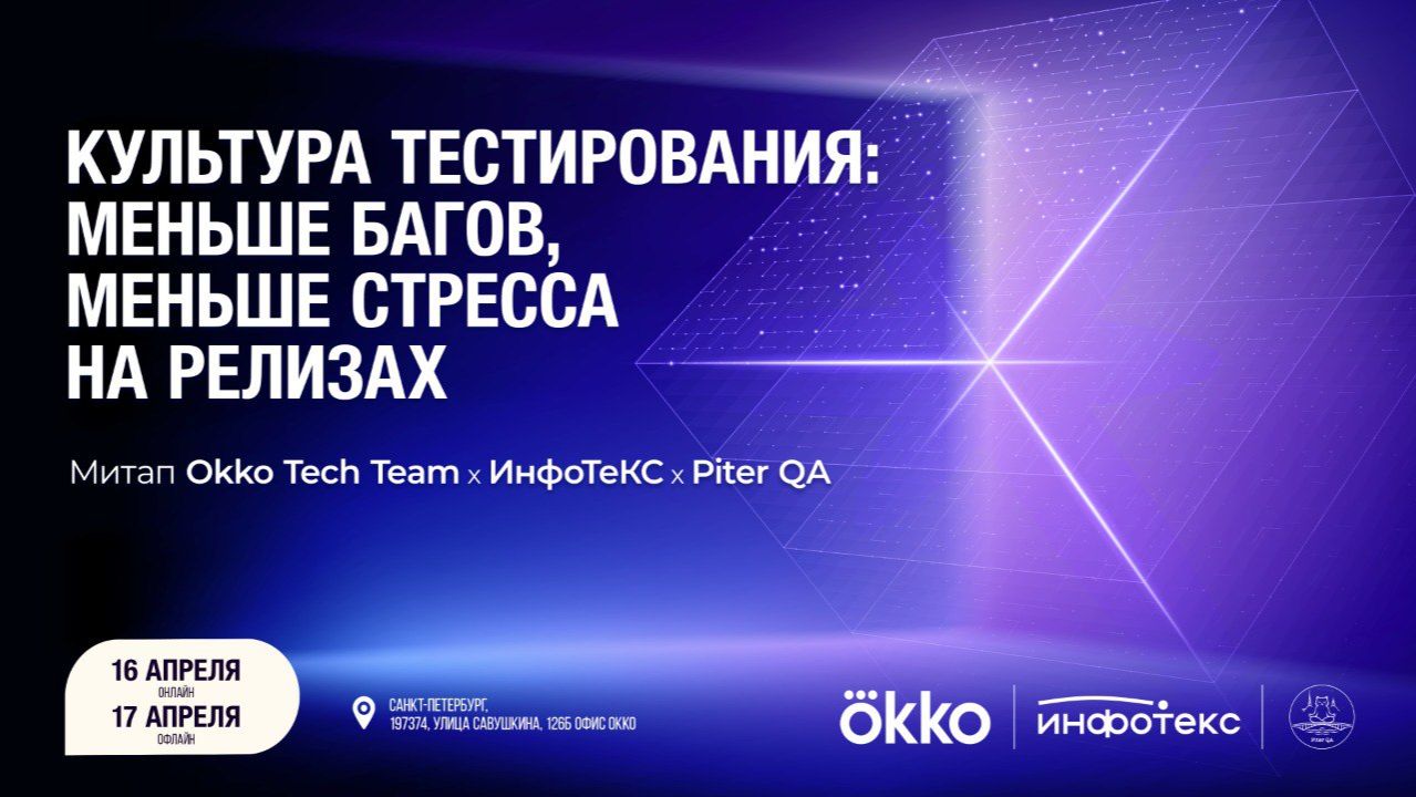 QA-days: Оkko, ИнфоТеКС и Piter QA /  Как делать ИПР для сотрудника
