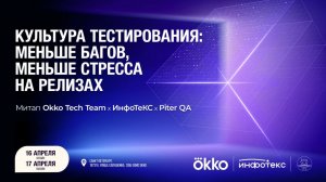 QA-days: Оkko, ИнфоТеКС и Piter QA /  Как делать ИПР для сотрудника