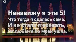 Стих "Эти 5".
Автор стихов я Мария Хорова (Музалевская)