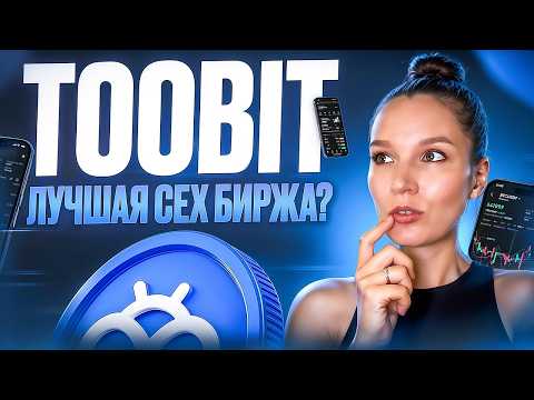 Бесплатно и Безлимитно: Почему Киты Выбирают Toobit в 2026?