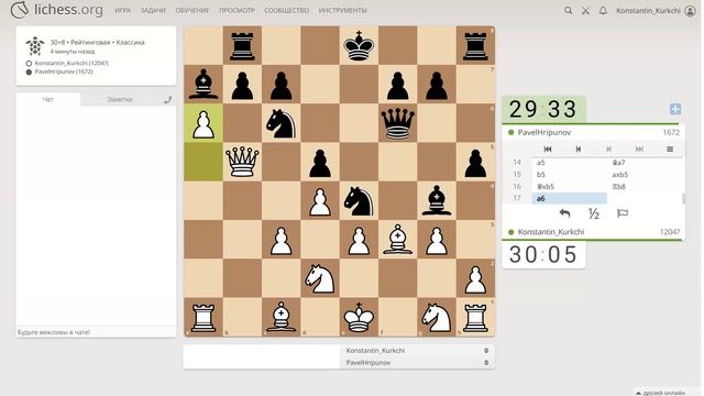 Шахматы на Lichess, партия №4 - Часть 2 из 9