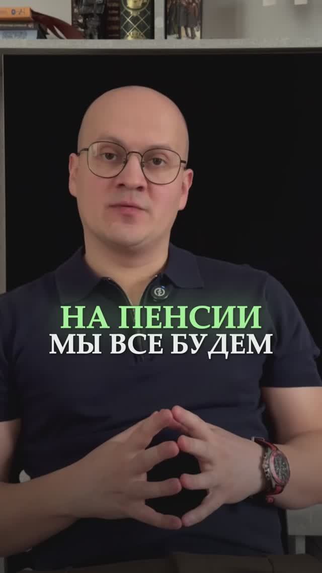 На пенсию через инвестиции