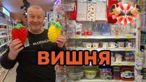 МАГНИТ КОСМЕТИК🧲Спелая ВИШНЯ🍒АНДРЕЙ бьется в ИСТЕРИКЕ🤯ТАКОГО мы не ОЖИДАЛИ💯