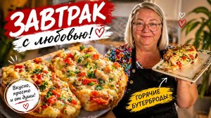 Завтрак выходного дня, который хочется готовить снова и снова