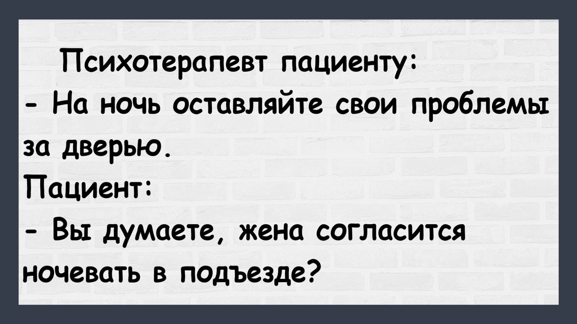 Психотерапевт, Муж и его Жена! Анекдоты смешные до слез! Смешные истории! Приколы! Юмор про жизнь