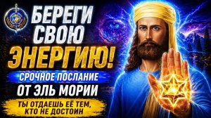 ТЫ ТЕРЯЕШЬ ЭНЕРГИЮ… И НЕ ЗАМЕЧАЕШЬ ЭТОГО | Абсолютный Ченнелинг