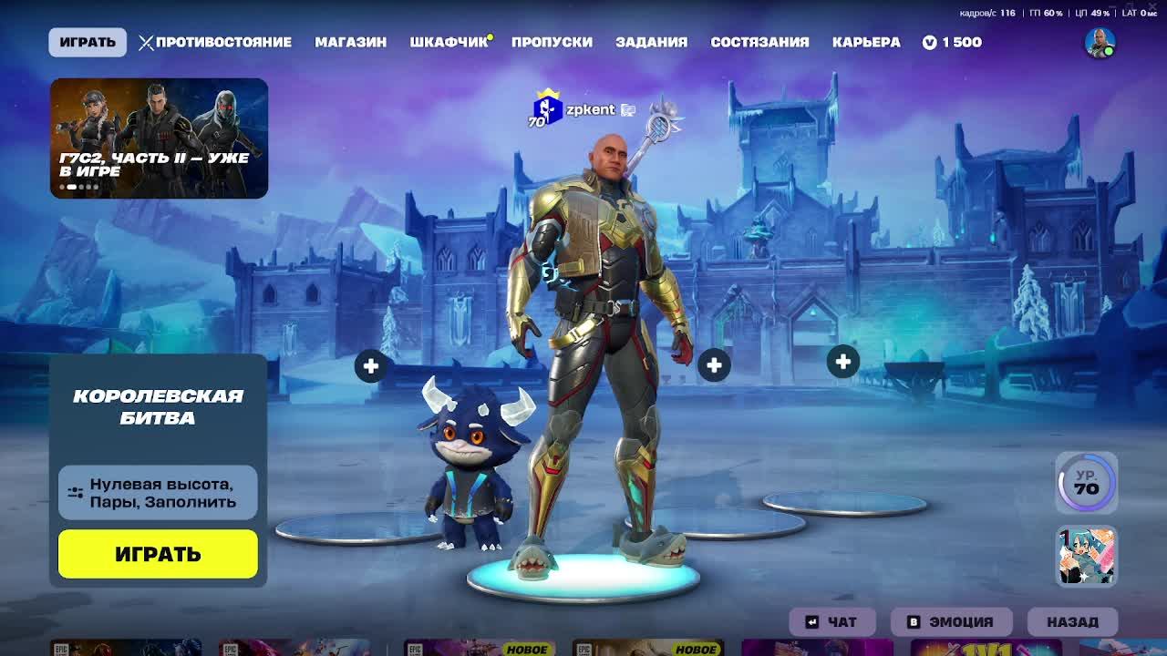 играю в фортнайт