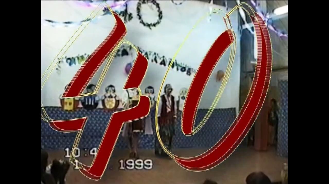 40 лет Пионерскому лагерю 