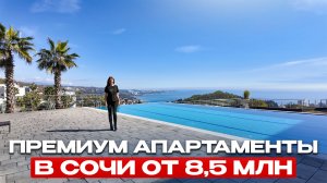 ТАКОЙ СОЧИ ВЫ НЕ ВИДЕЛИ: уединённый комплекс с видом как в Монако