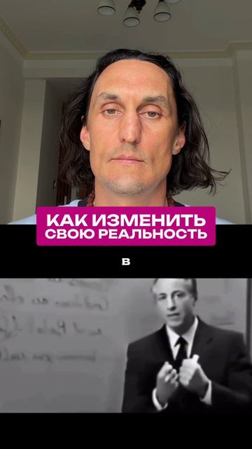 Как изменить свою реальность