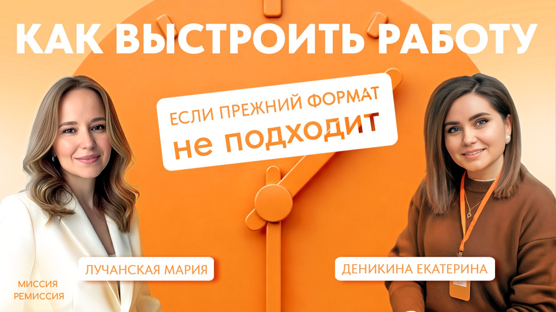 Как выстроить работу, если прежний формат не подходит. Ищем новую систему без хаоса