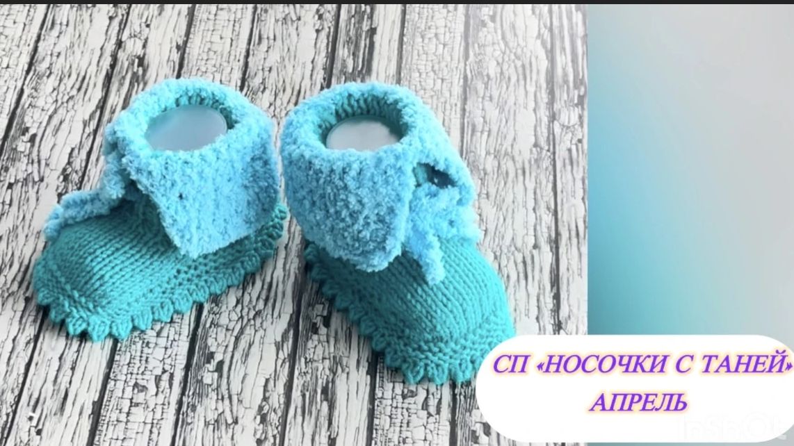 СП «Носочки с Таней" Апрель