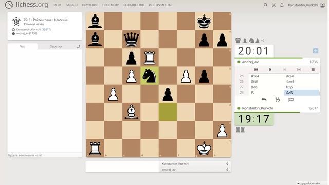 Шахматы на Lichess, партия №2 - Часть 5 из 8