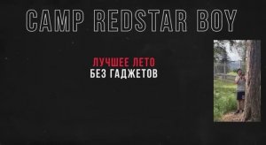 Промо городской лагерь для мальчиков