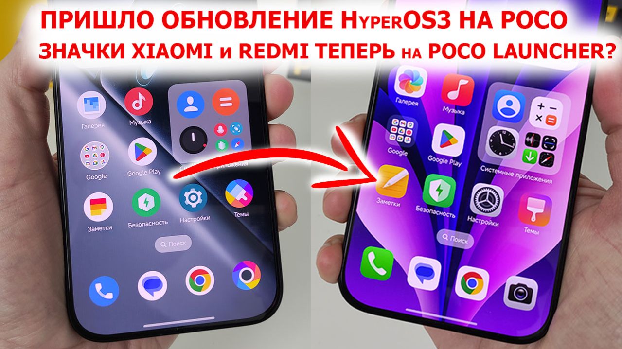 Новая фишка Xiaomi на Poco в HyperOS3🔥Значки Xiaomi и Redmi теперь на Poco Launcher? Как установить