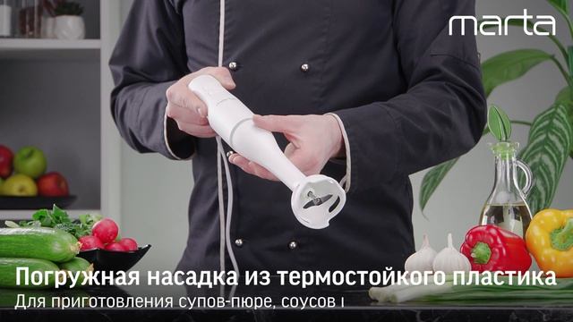 Погружной блендер MARTA MT-4809A