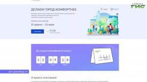 Голосование за объекты благоустройства стартовало в Самарской области